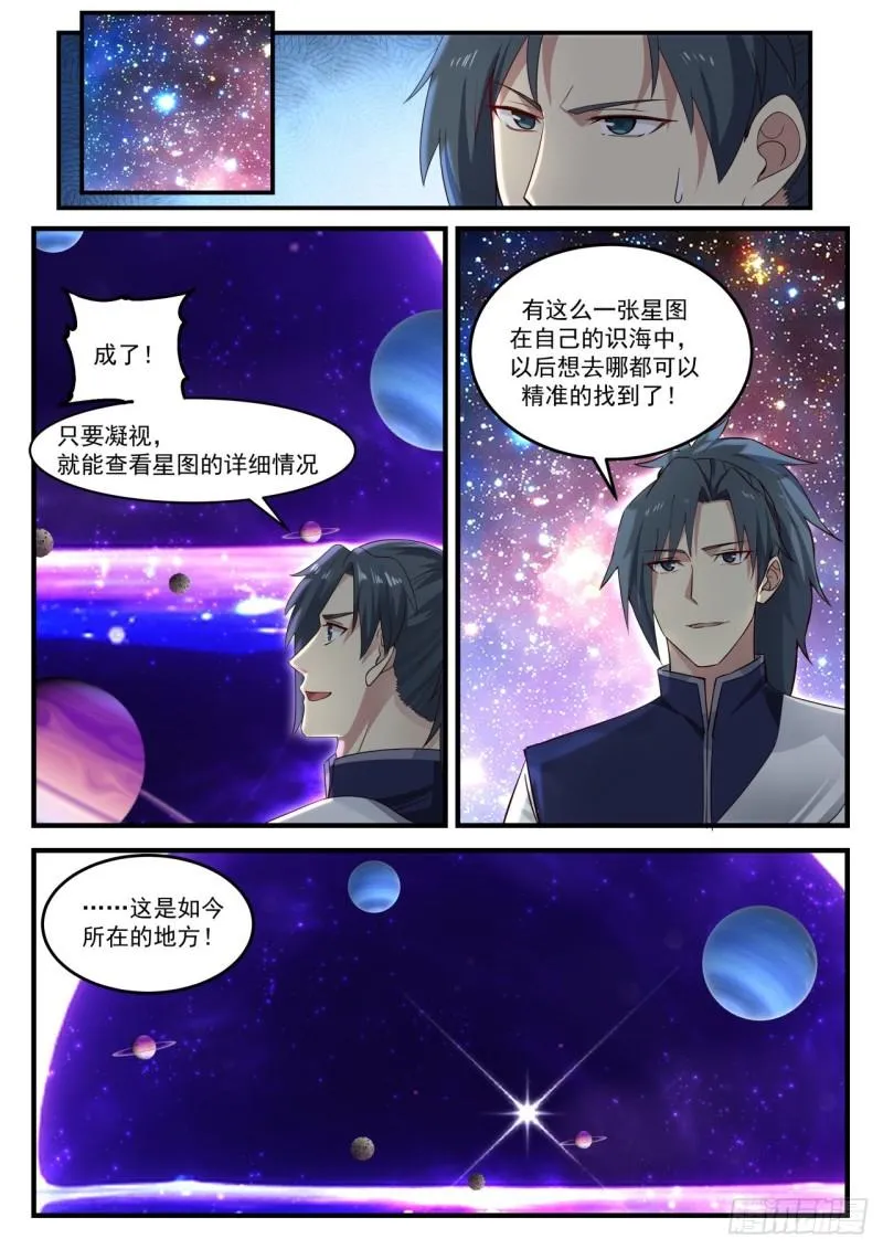 武炼巅峰漫画漫画,867 你想成为星图师？1图