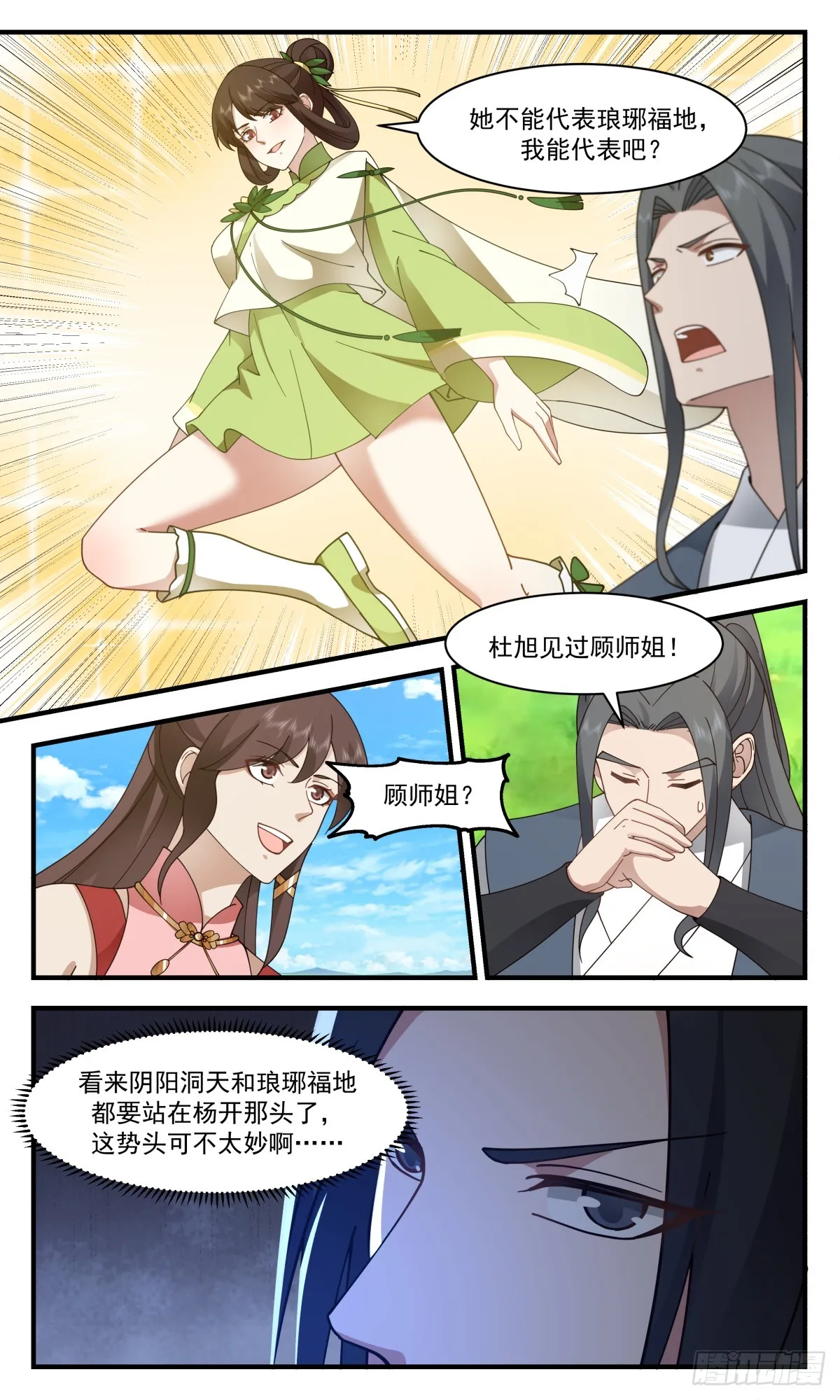 武炼巅峰免费听书完结漫画,2752 血妖洞天篇-八方来援5图