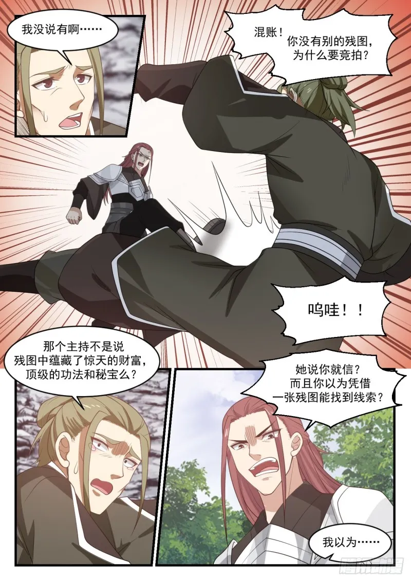 武炼巅峰动漫在线观看漫画,1062 下次别乱买东西2图