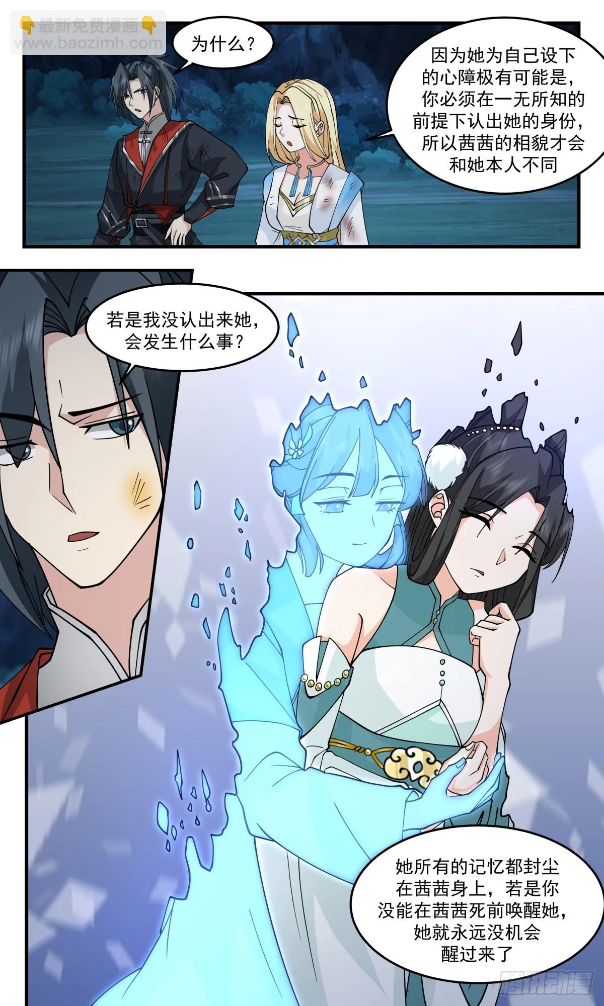 武炼巅峰动漫在线观看漫画,2995 轮回界篇-破除心障2图