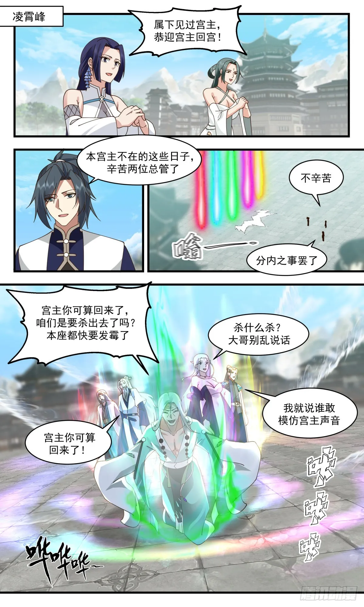 武炼巅峰漫画,2474 人魔大战篇-嫁鸡随鸡，嫁狗随狗2图