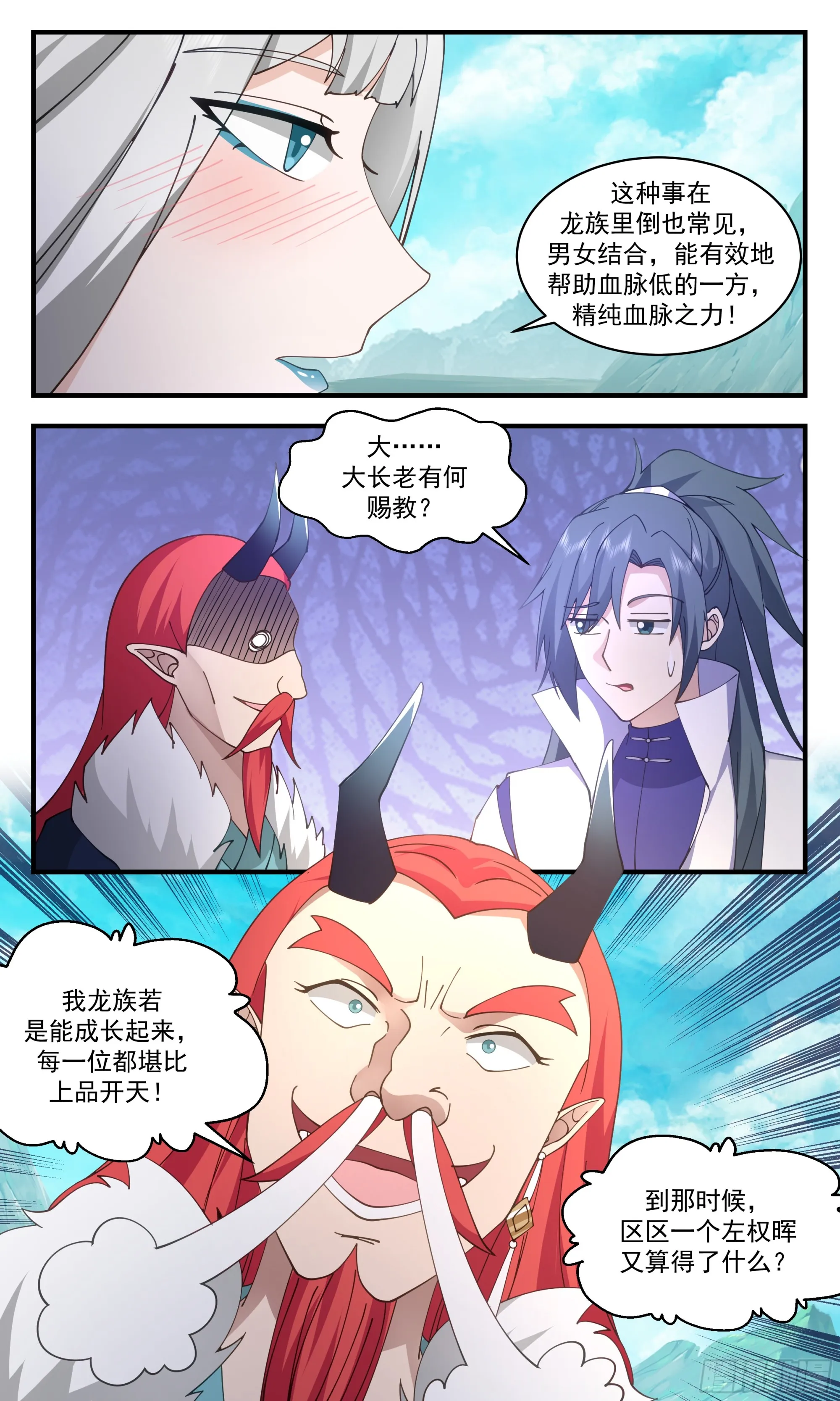 武炼巅峰动漫在线观看全集免费星辰影院漫画,2866 无尽鏖战篇-男女之事3图