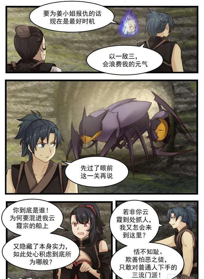 武炼巅峰动漫在线观看全集免费星辰影院漫画,113 离间2图