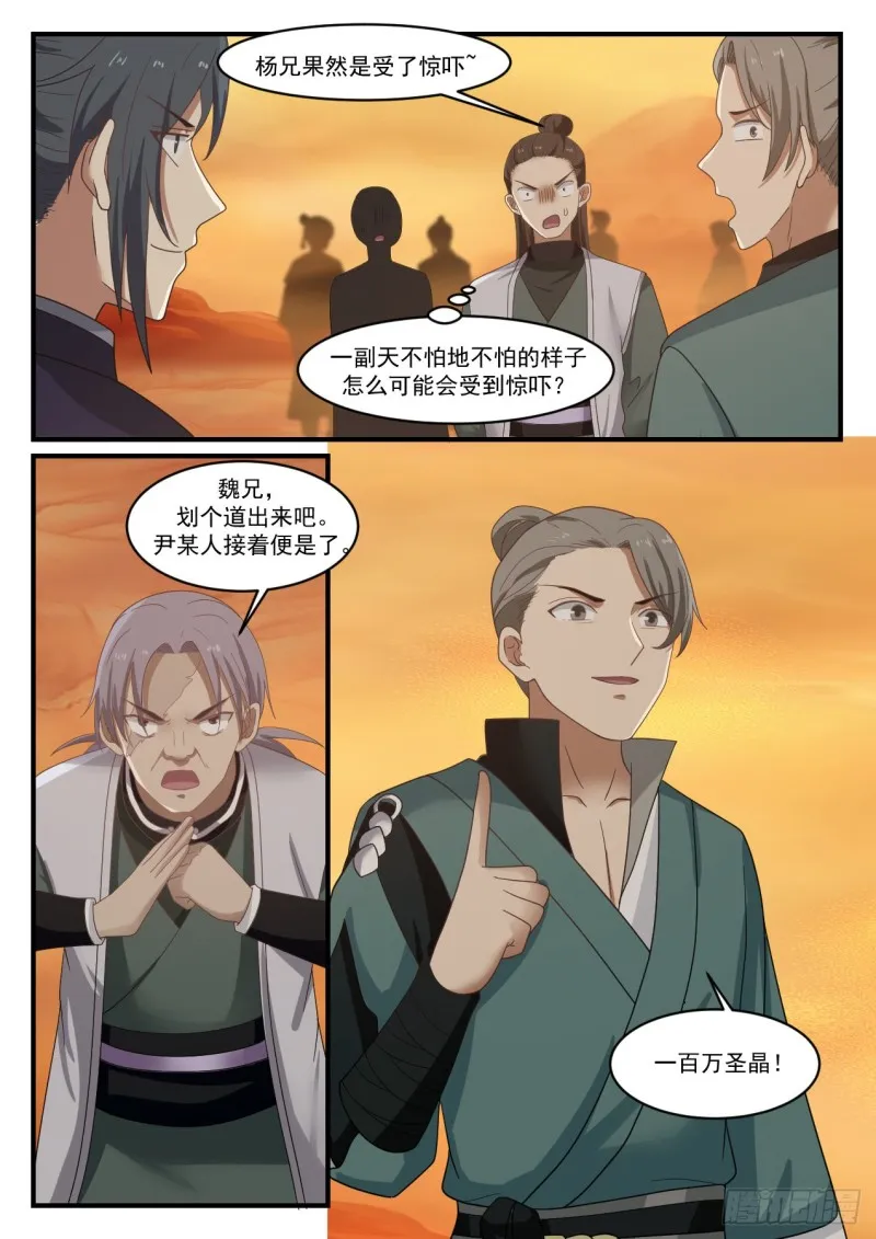 武炼巅峰动漫在线观看全集免费星辰影院漫画,1074 触景生情5图