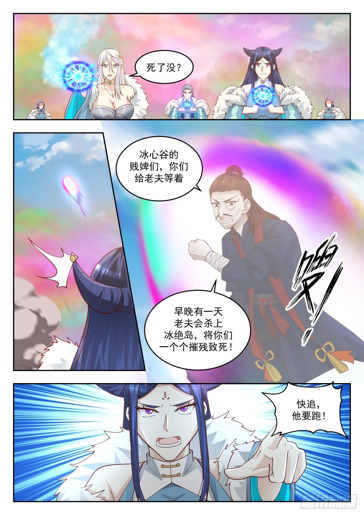 武炼巅峰漫画,1404 他来了1图