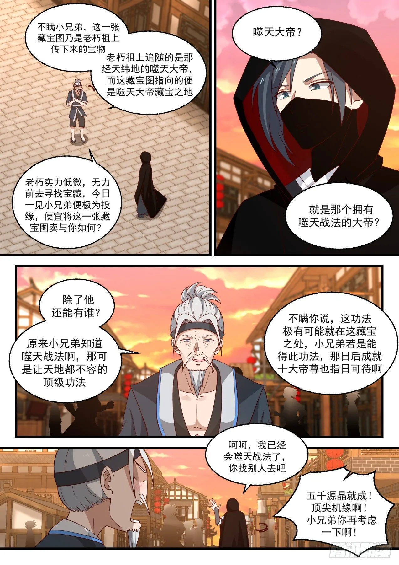 武炼巅峰漫画,1597 她居然还活着？4图