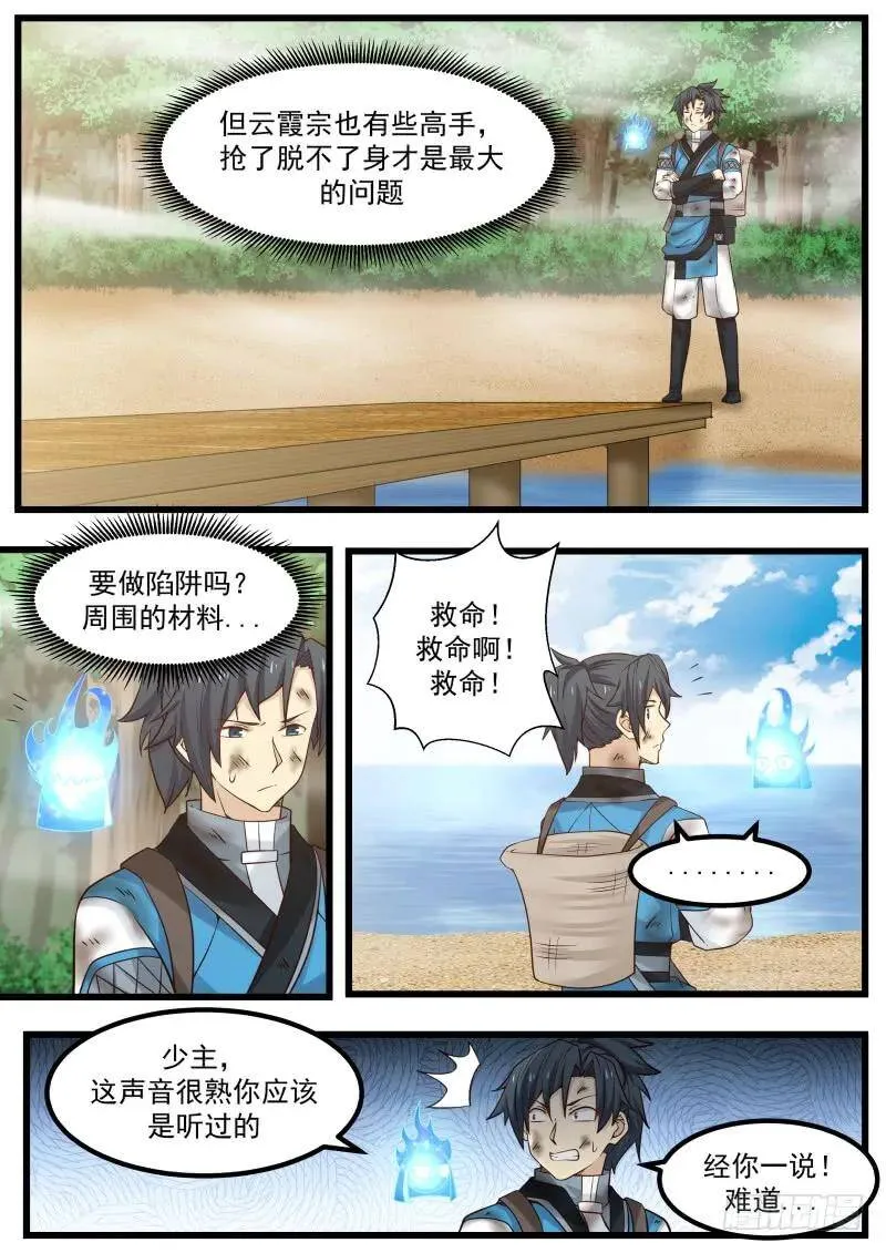 武炼巅峰漫画,104 姜夫人2图