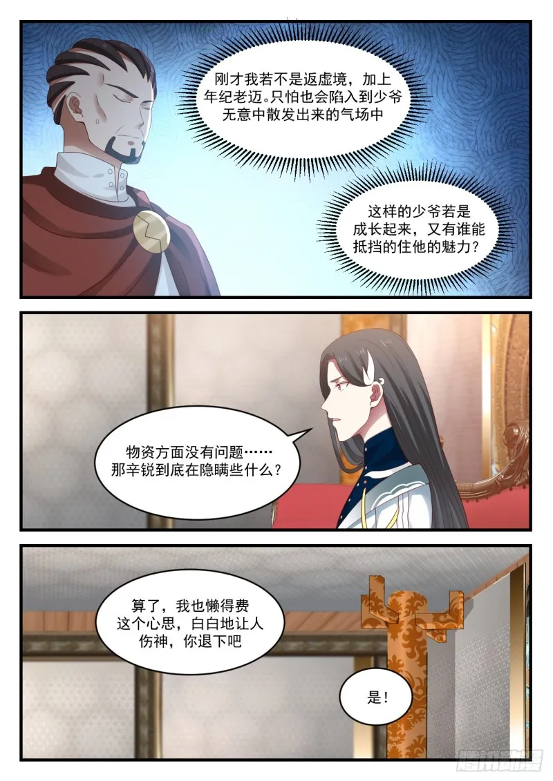 武炼巅峰动漫在线观看漫画,919 碎星闪5图