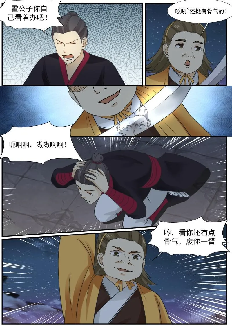 武炼巅峰动漫在线观看全集免费星辰影院漫画,382 霍公子vs杨二公子3图