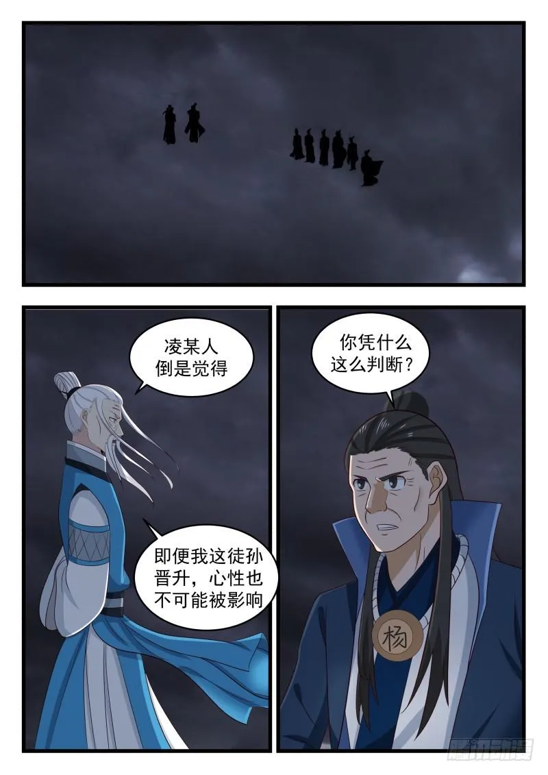 武炼巅峰漫画漫画,480 你凭什么这么判断？5图