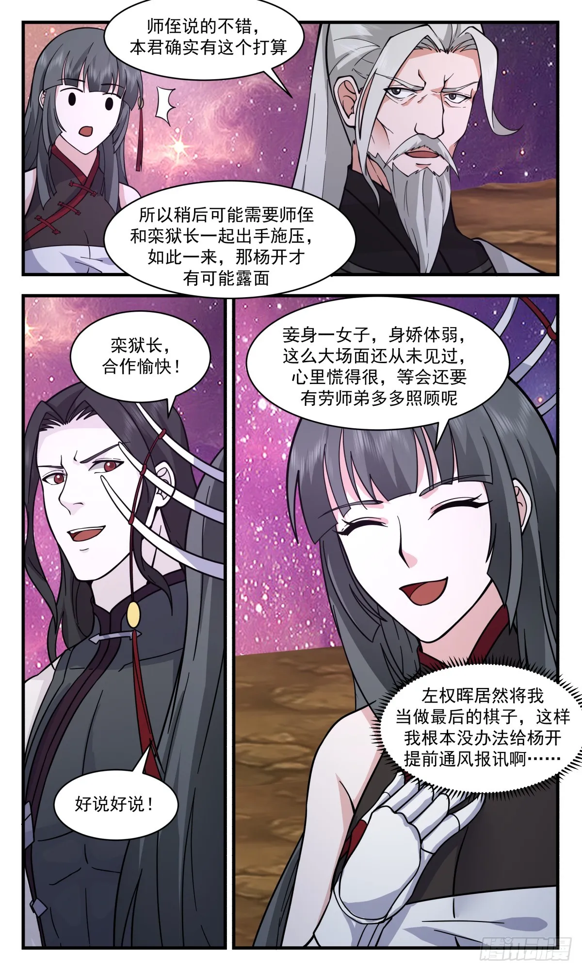 武炼巅峰漫画,2868 无尽鏖战篇-大战爆发5图