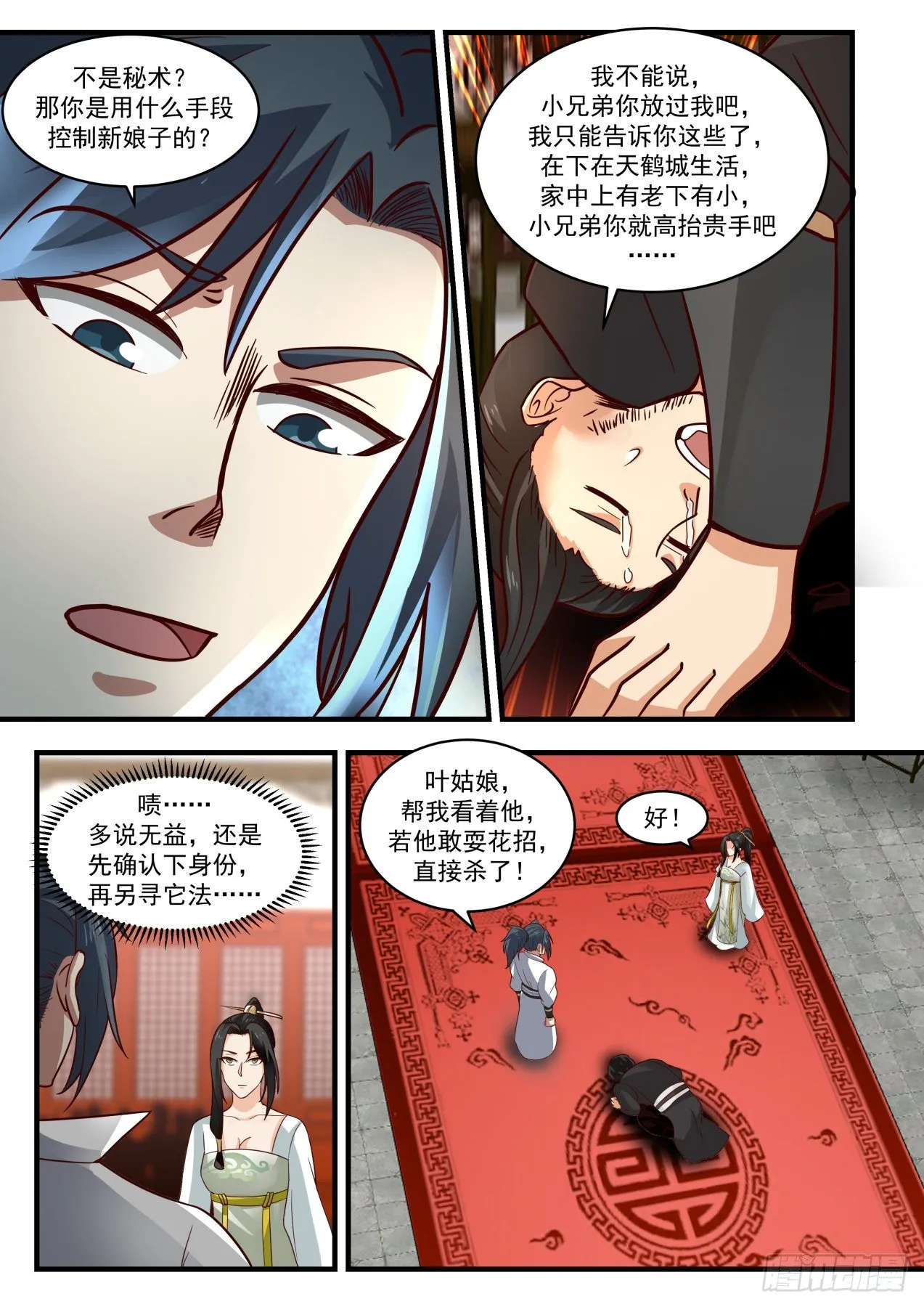 武炼巅峰免费听书完结漫画,1811 前辈，真的是你！2图