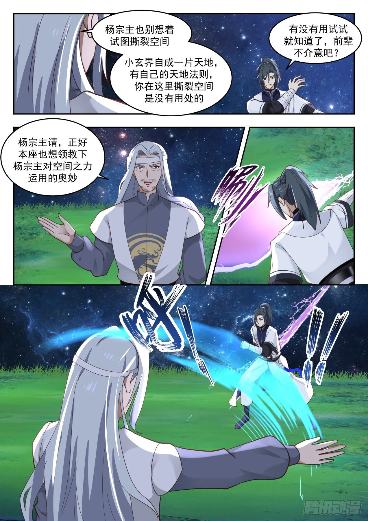 武炼巅峰漫画,1357 玄界珠5图