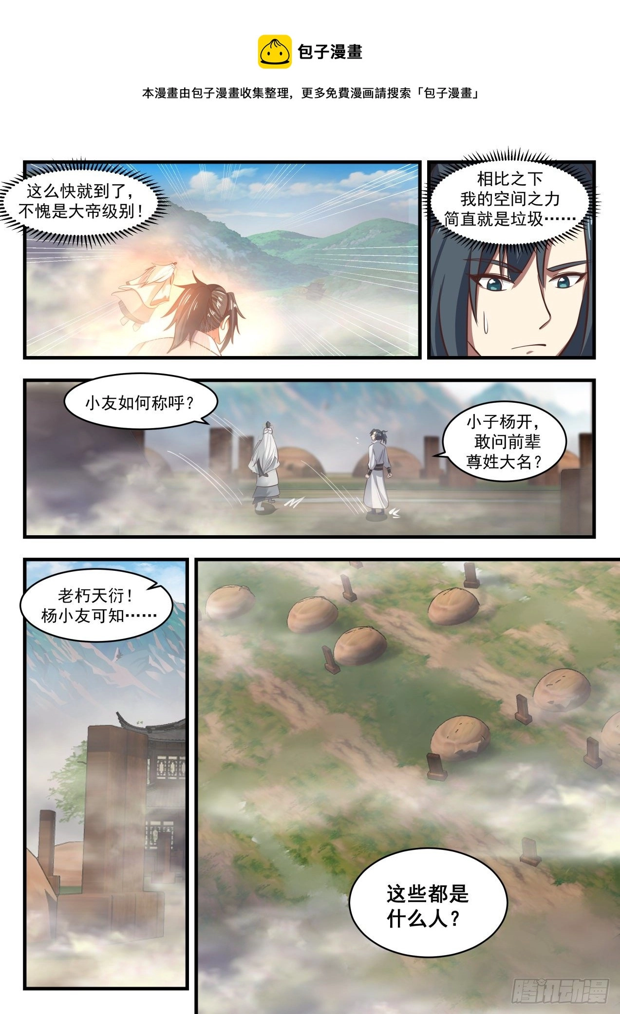 武炼巅峰免费听书完结漫画,1777 封印5图