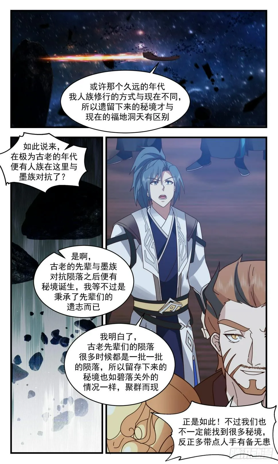 武炼巅峰动漫在线观看全集免费星辰影院漫画,3100 墨之战场篇-上古药圃5图