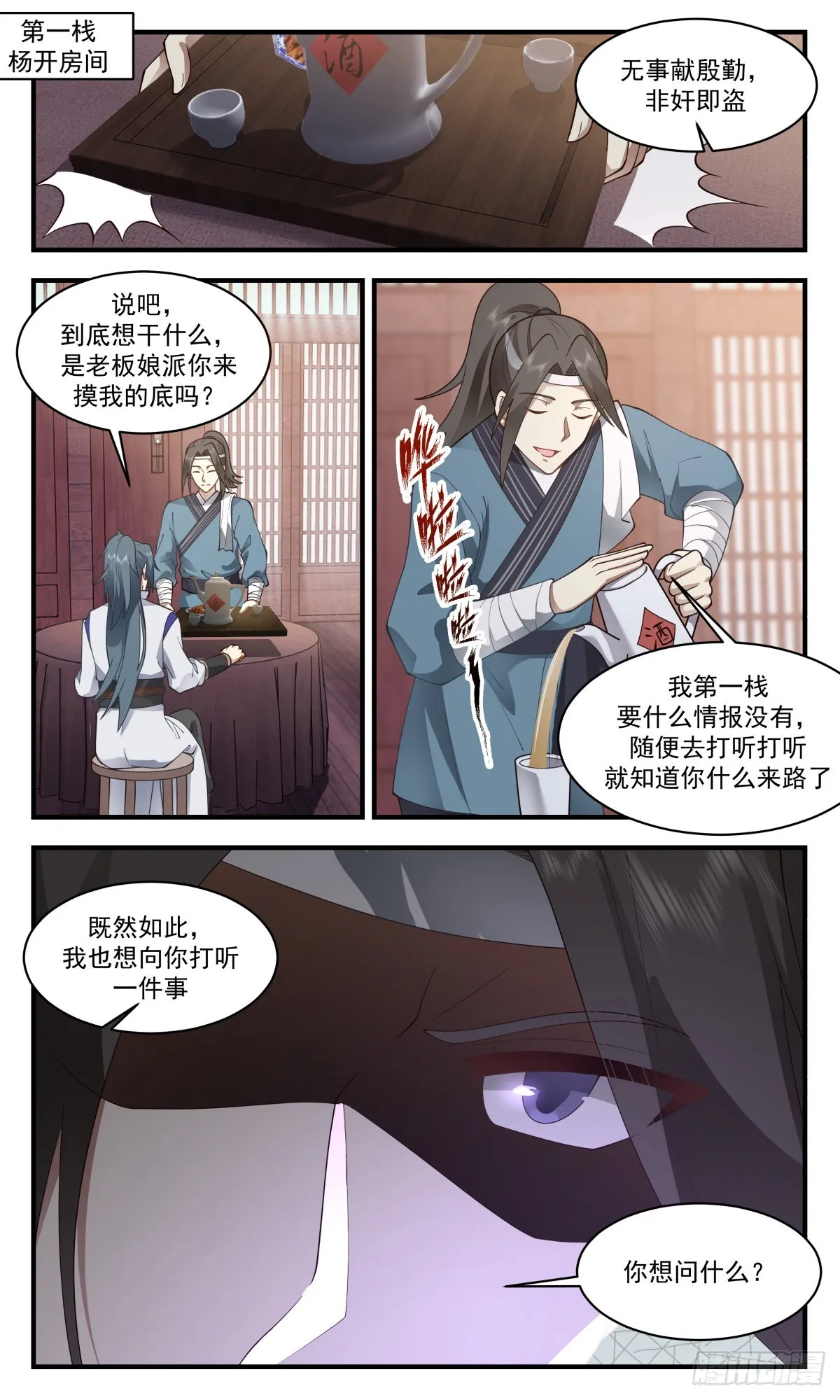 武炼巅峰漫画漫画,2617 第一栈篇-是她，就是她2图