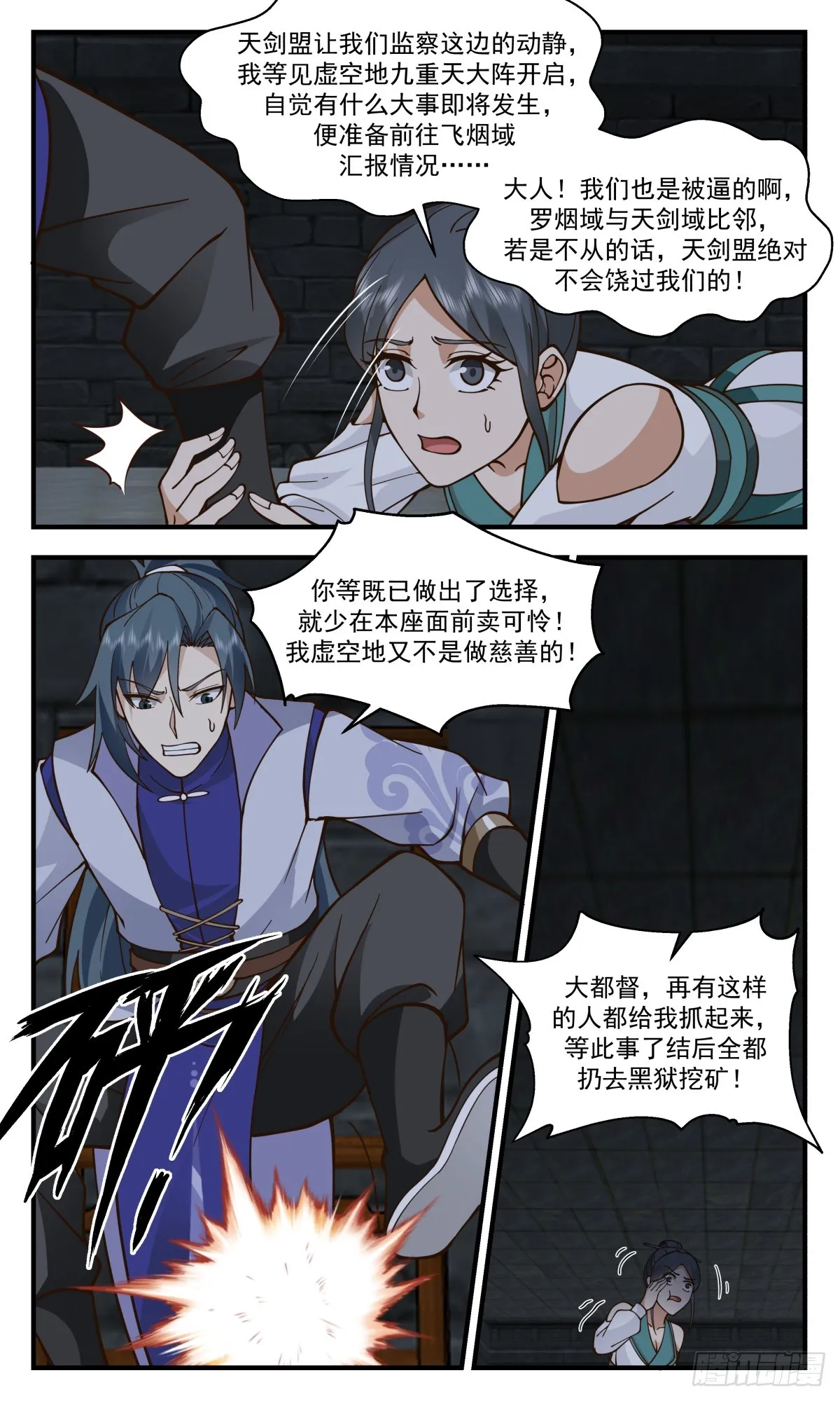 武炼巅峰免费听书完结漫画,2867 无尽鏖战篇-瓮中捉鳖1图