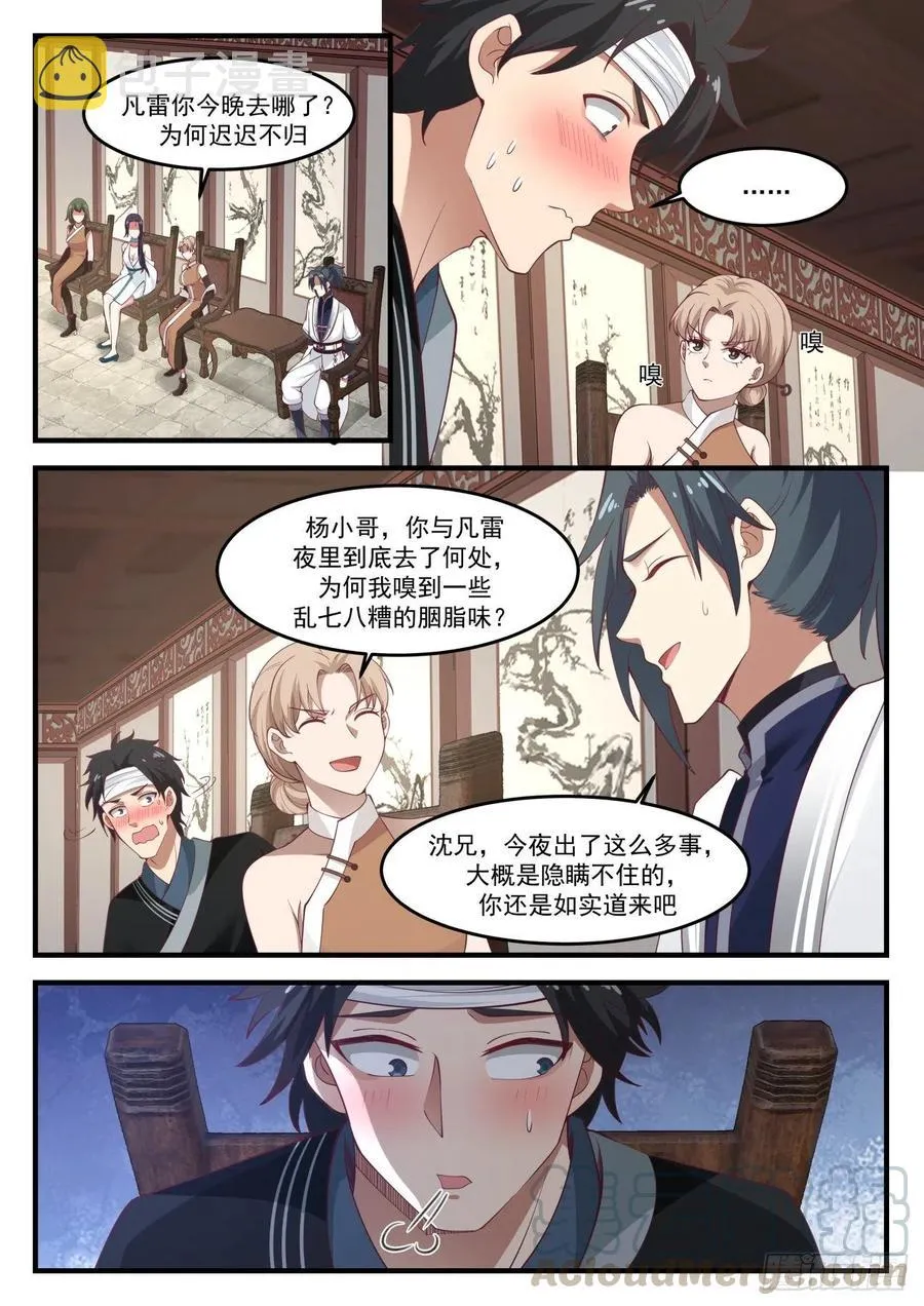 武炼巅峰漫画漫画,1228 略谈人生4图