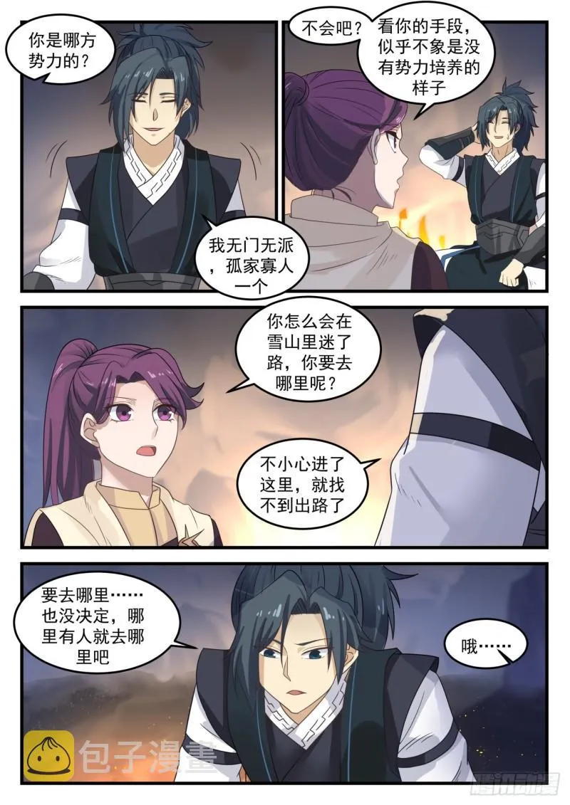 武炼巅峰漫画,642 以身相许3图