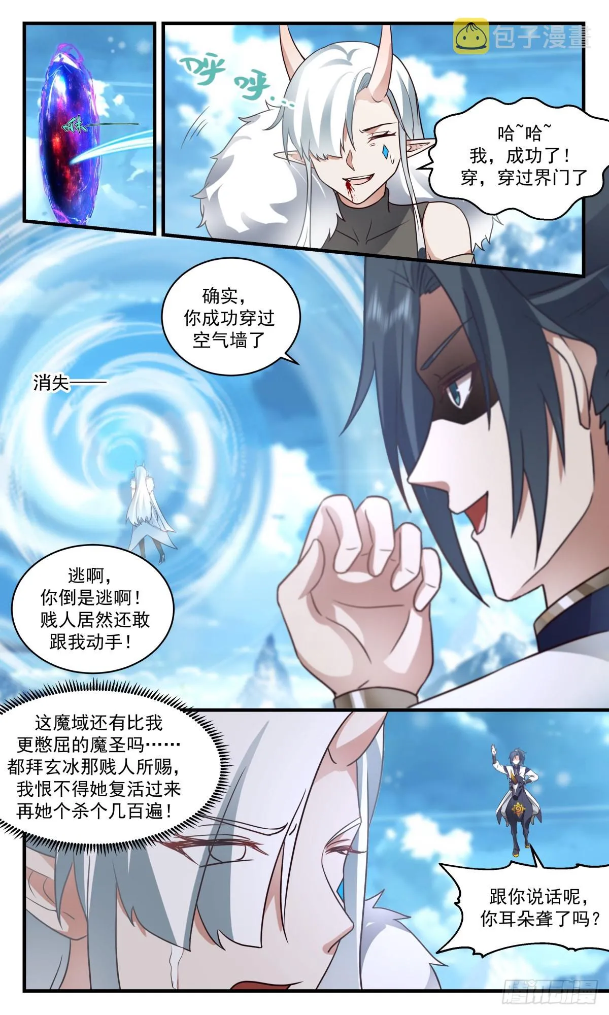 武炼巅峰漫画漫画,2453 人魔大战篇---她插翅难飞5图