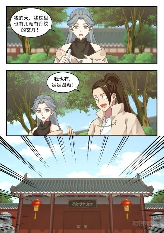 武炼巅峰免费听书完结漫画,223 丹纹4图