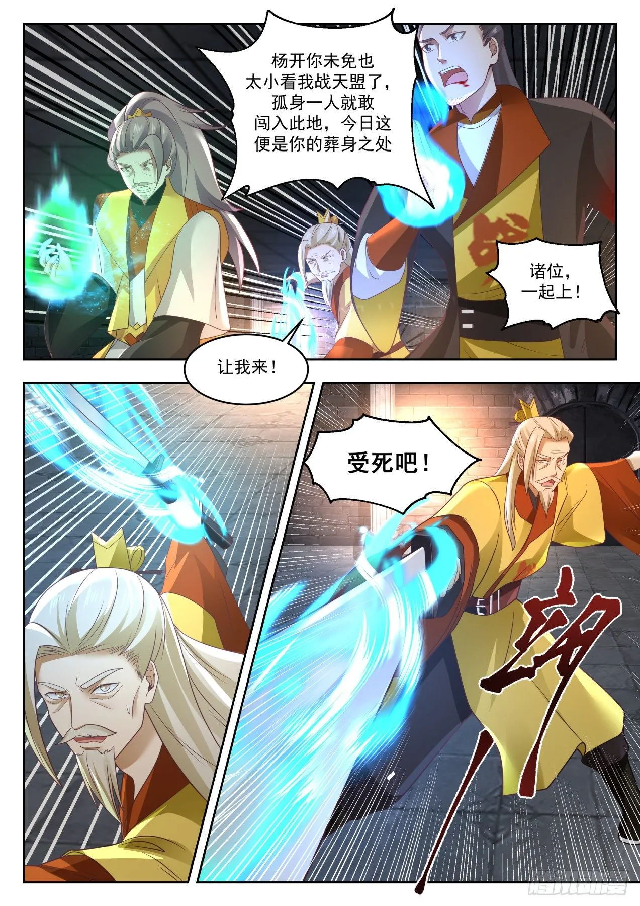 武炼巅峰动漫在线观看全集免费星辰影院漫画,1351 再无战天盟4图