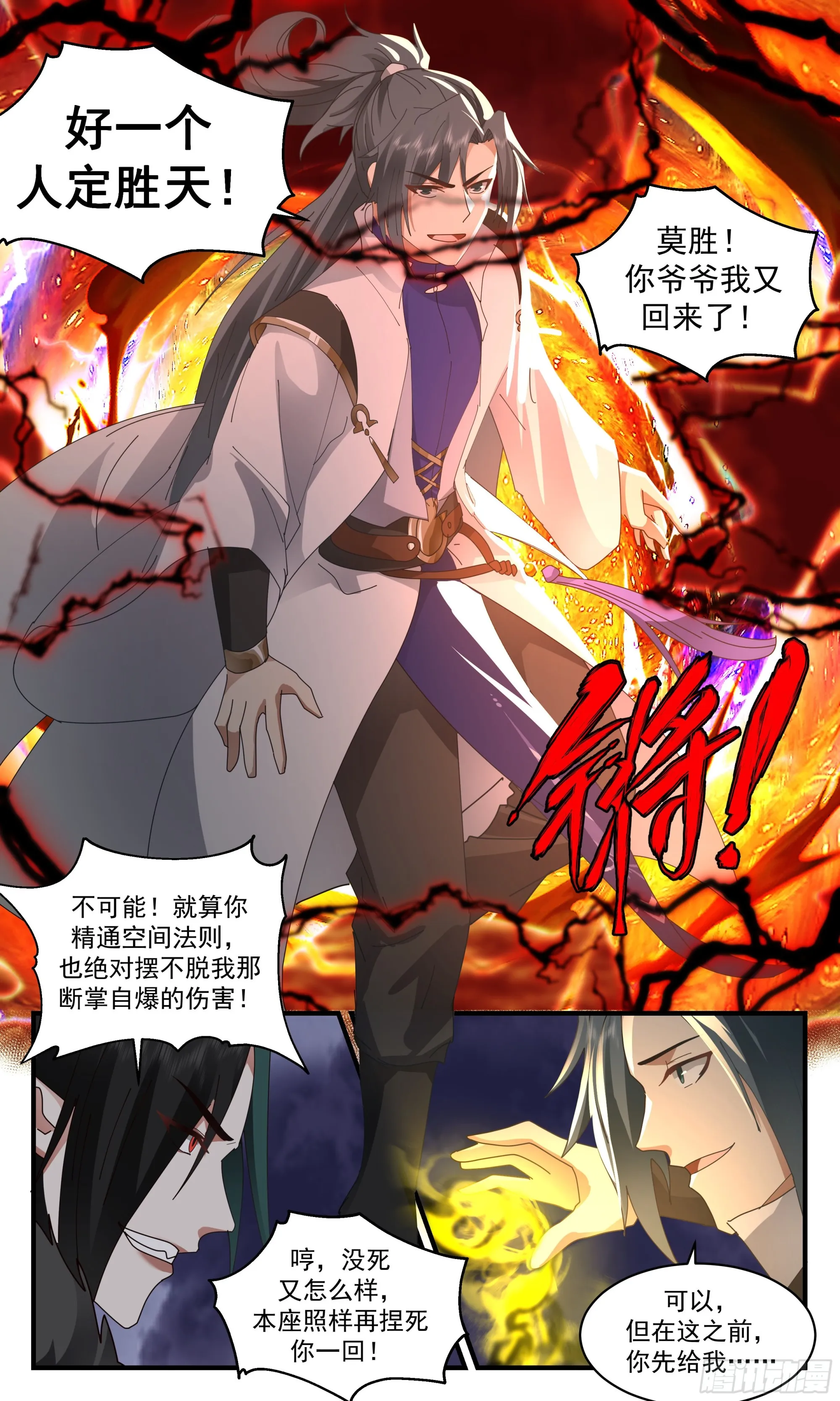 武炼巅峰漫画,2574 人魔大战篇---重获新生2图