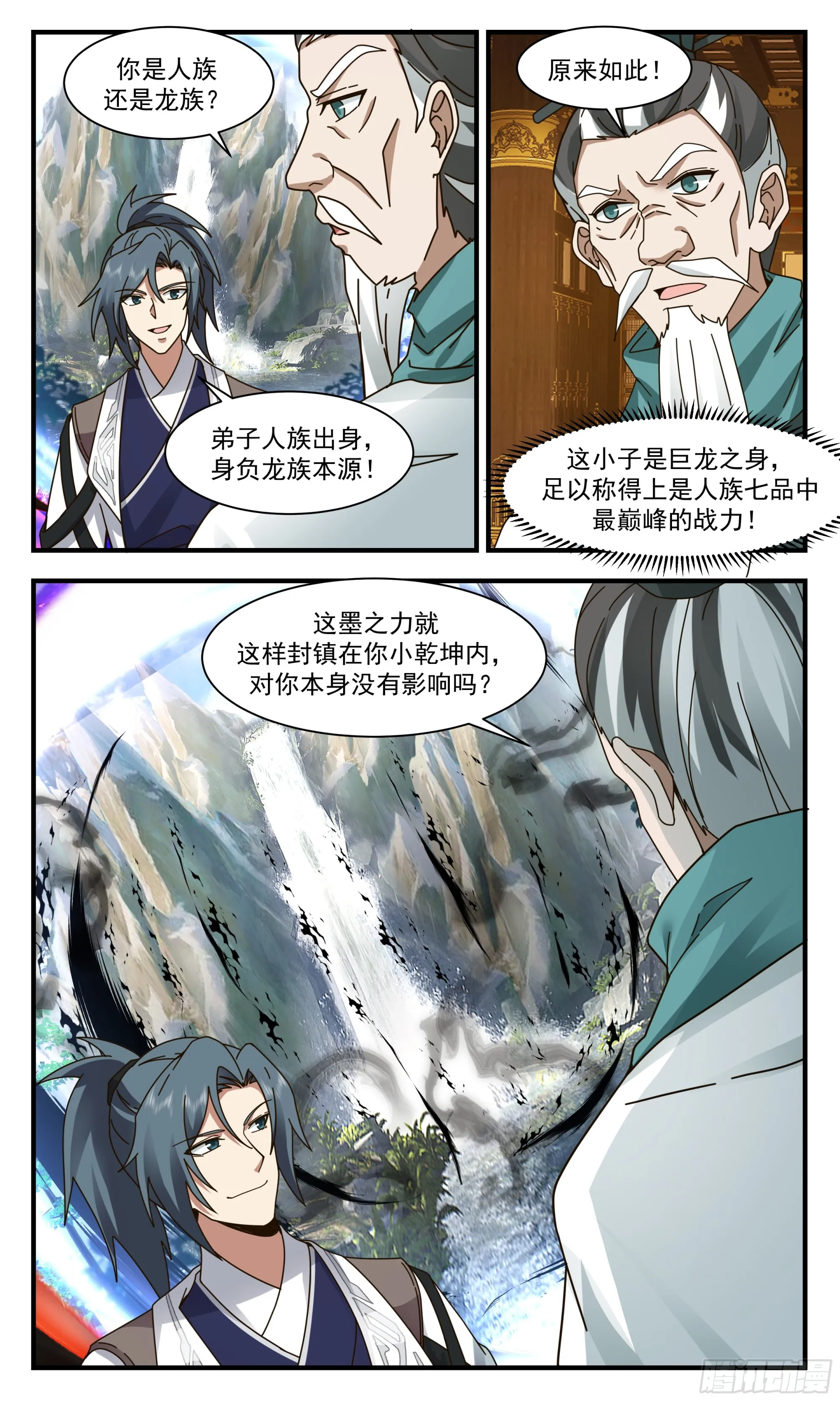 武炼巅峰漫画,3056 墨之战场篇-误会一场5图