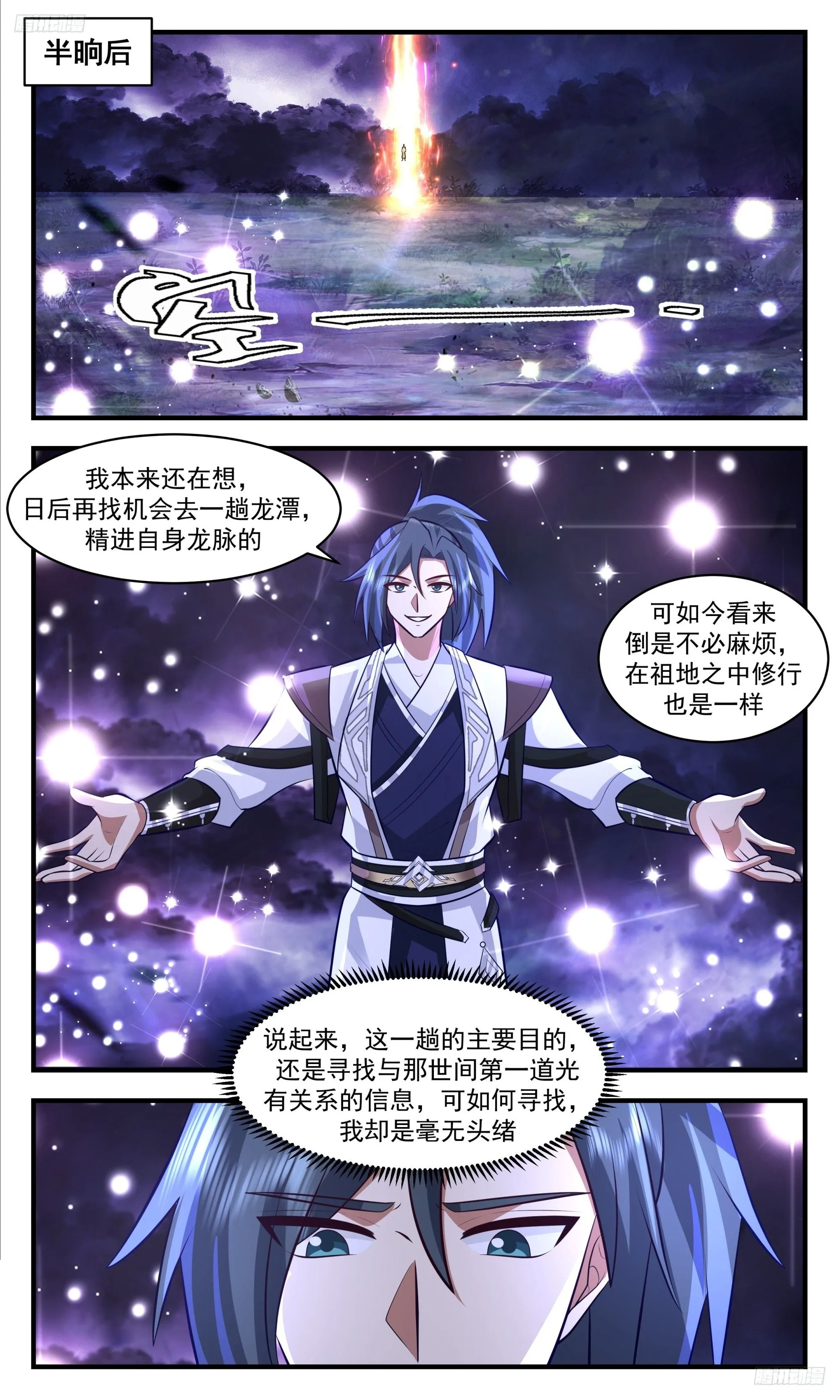 武炼巅峰漫画漫画,3432 人族远征篇-祖地的馈赠2图