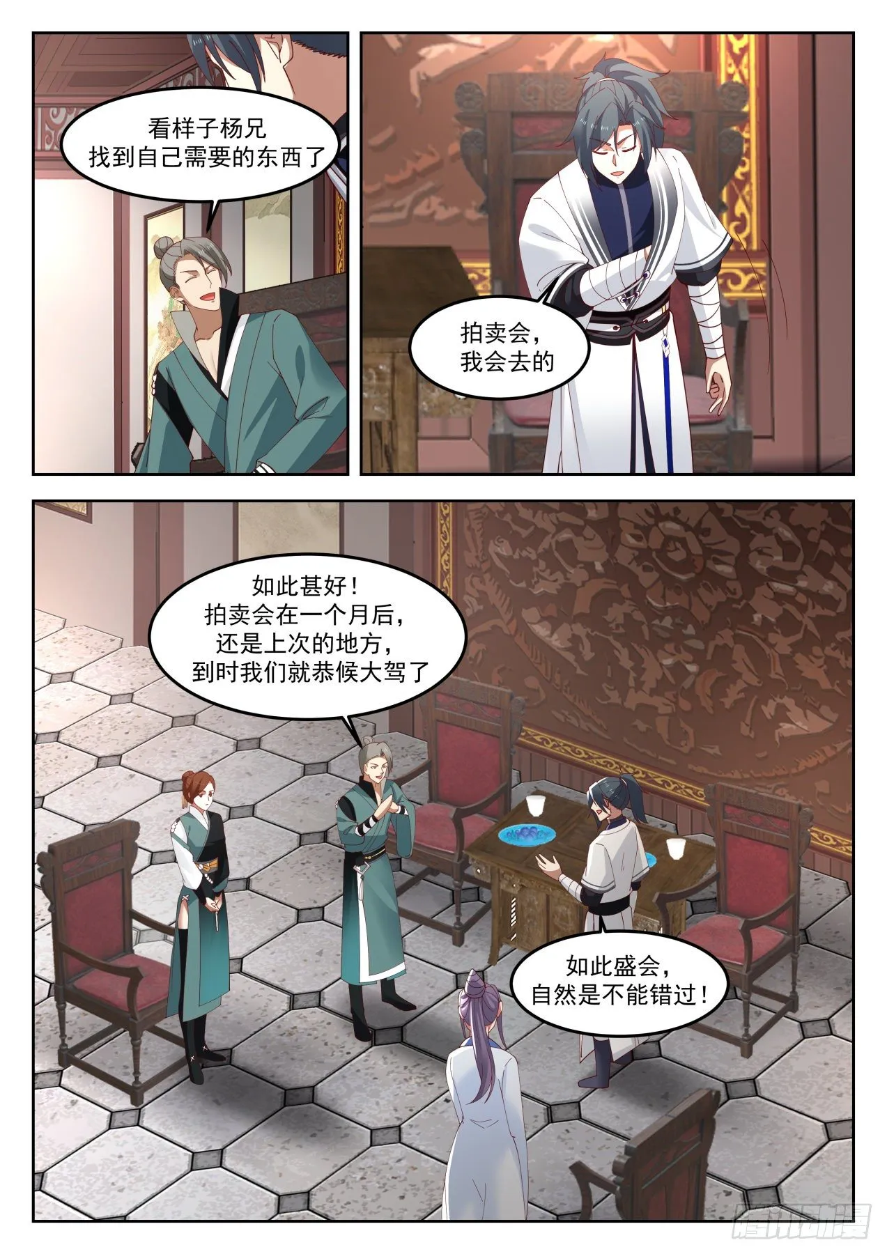 武炼巅峰免费听书完结漫画,1269 送请柬5图