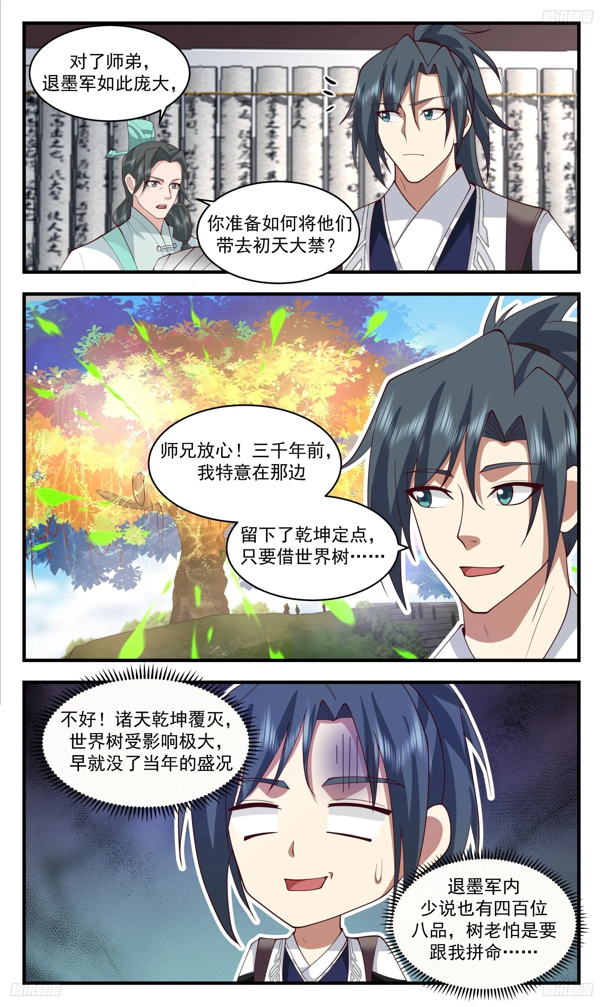 武炼巅峰漫画,3457 人族远征篇-你我的差距？1图