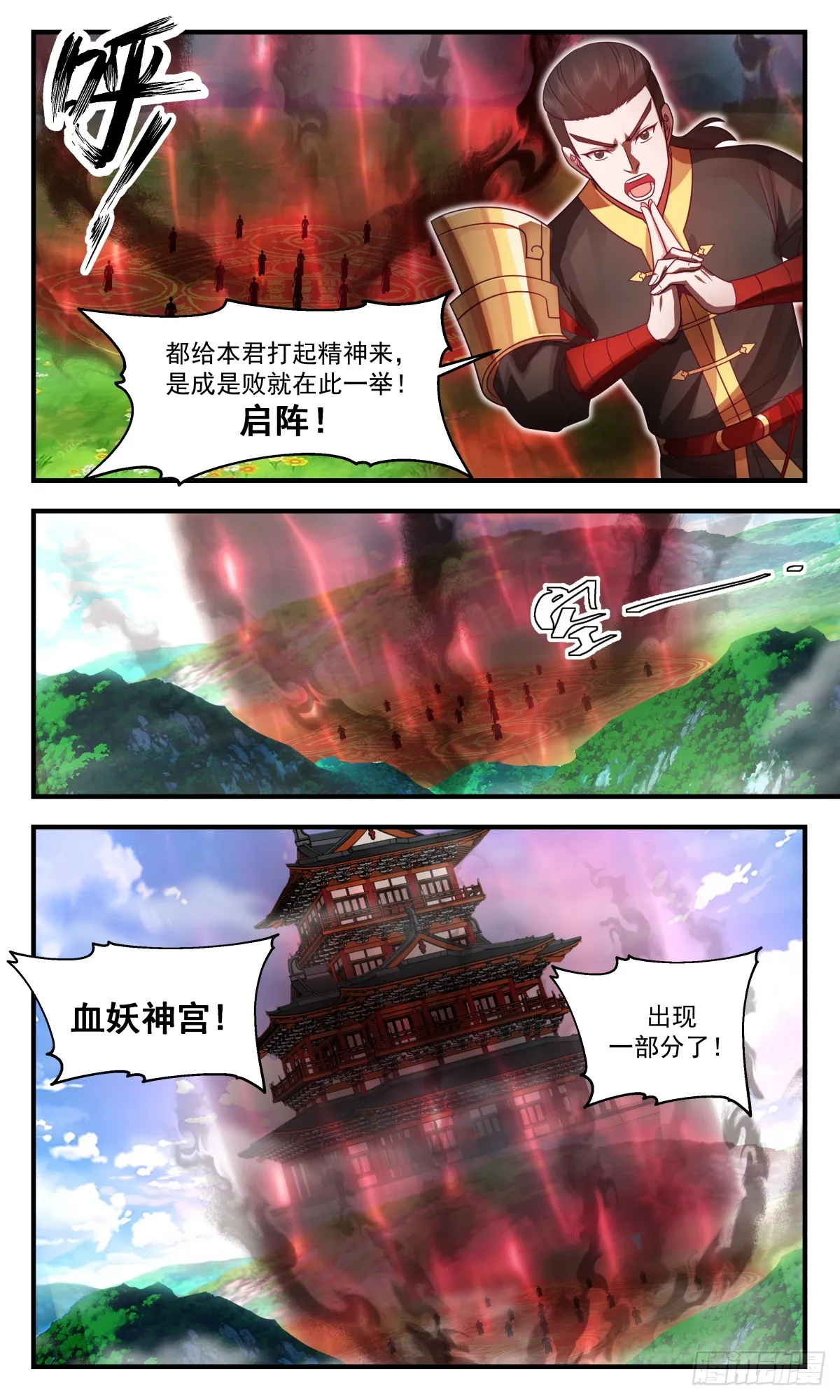 武炼巅峰漫画漫画,2754 血妖洞天篇-妖兽出世5图