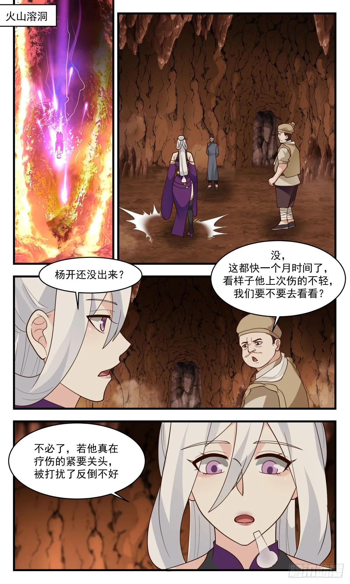 武炼巅峰免费听书完结漫画,2793 破碎天篇-玄阳山发兵2图