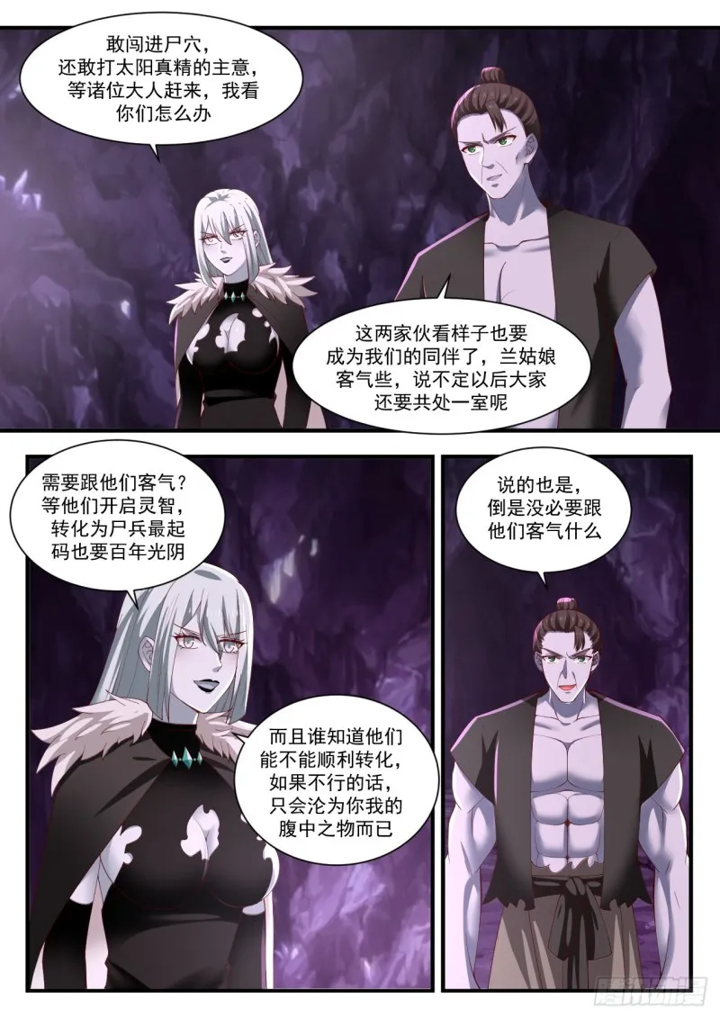 武炼巅峰漫画漫画,1205 石傀变身5图