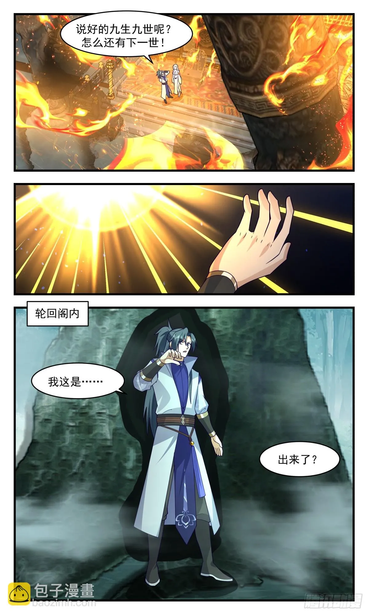 武炼巅峰动漫在线观看漫画,3004 轮回界篇-阴差阳错2图