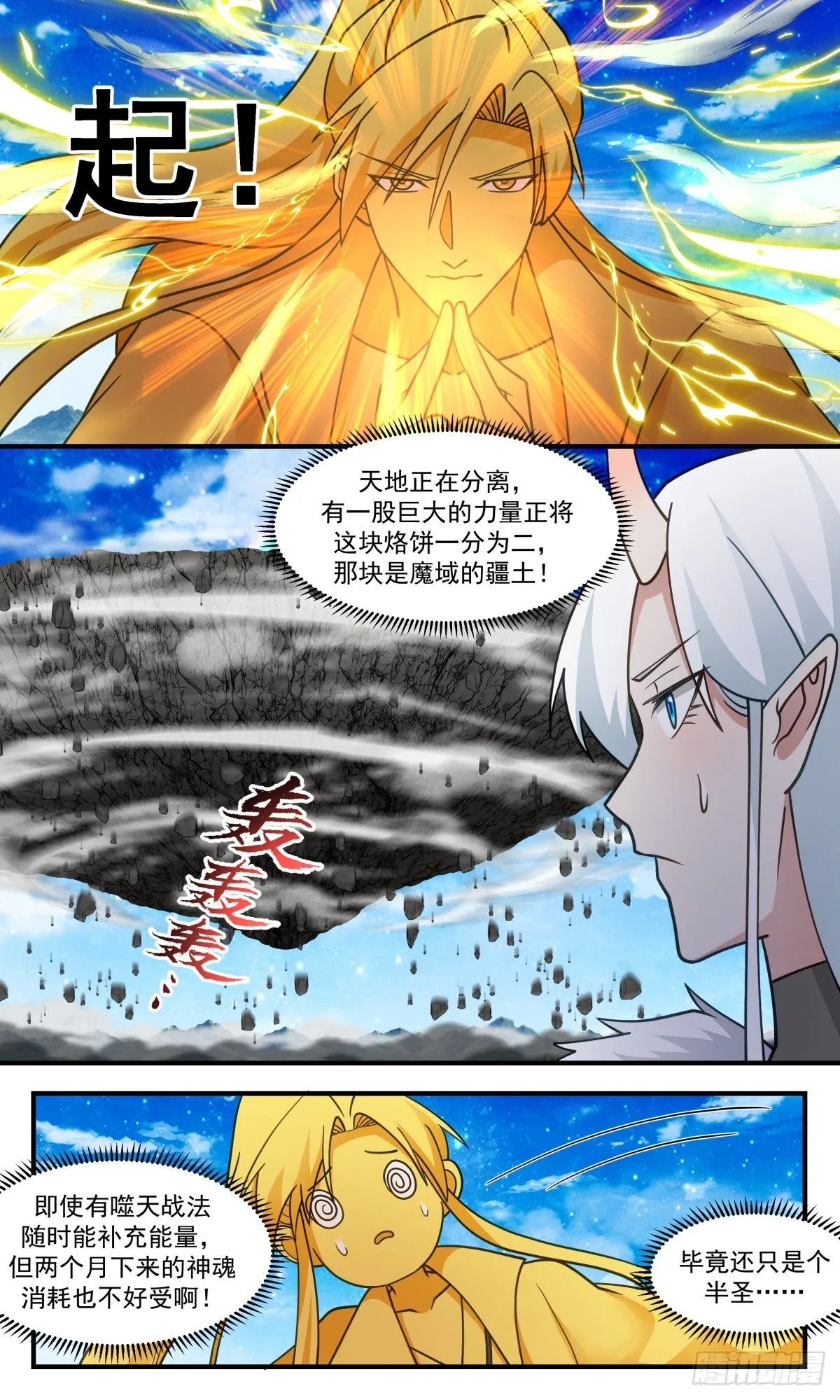 武炼巅峰免费听书完结漫画,2581 人魔大战篇---前路茫茫4图