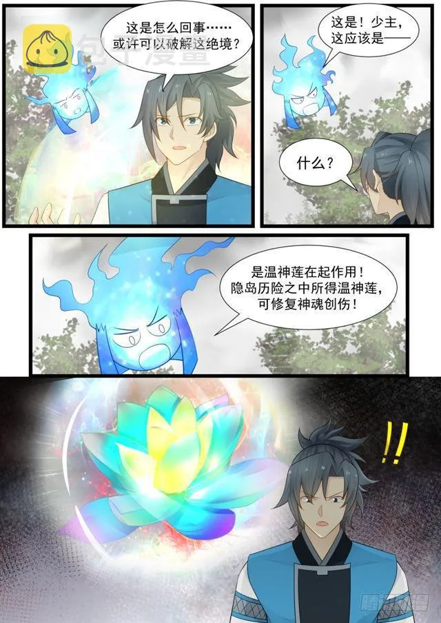 武炼巅峰漫画漫画,194 怕是个宝贝2图