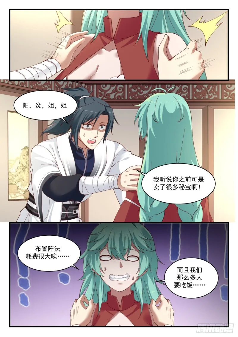 武炼巅峰漫画漫画,1172 就怕贼惦记3图