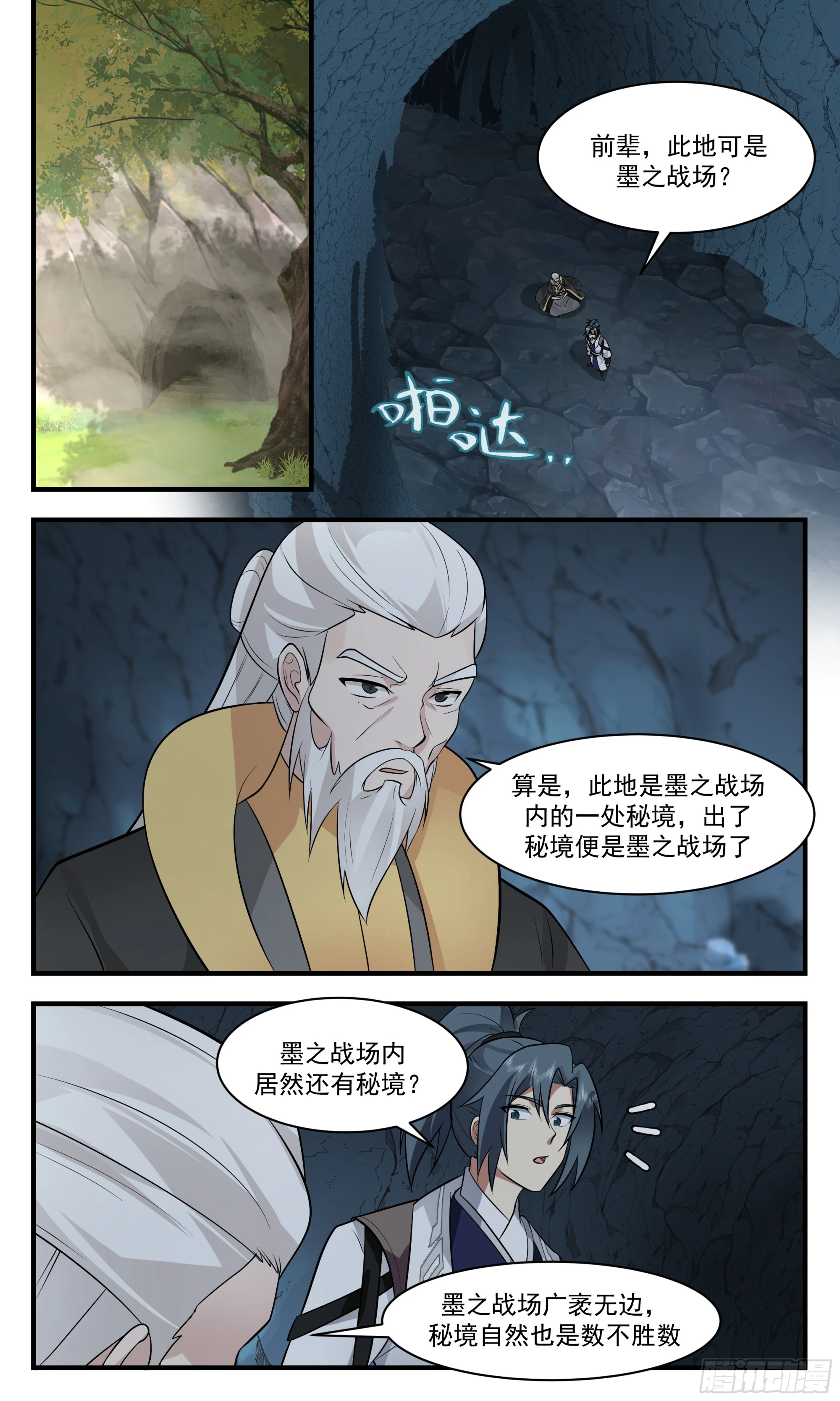 武炼巅峰免费听书完结漫画,3038 墨之战场篇-秘境1图