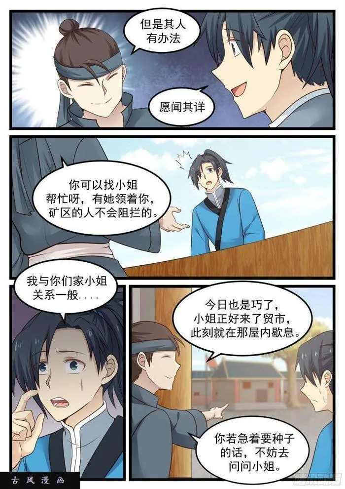 武炼巅峰免费听书完结漫画,42 千娇百媚4图