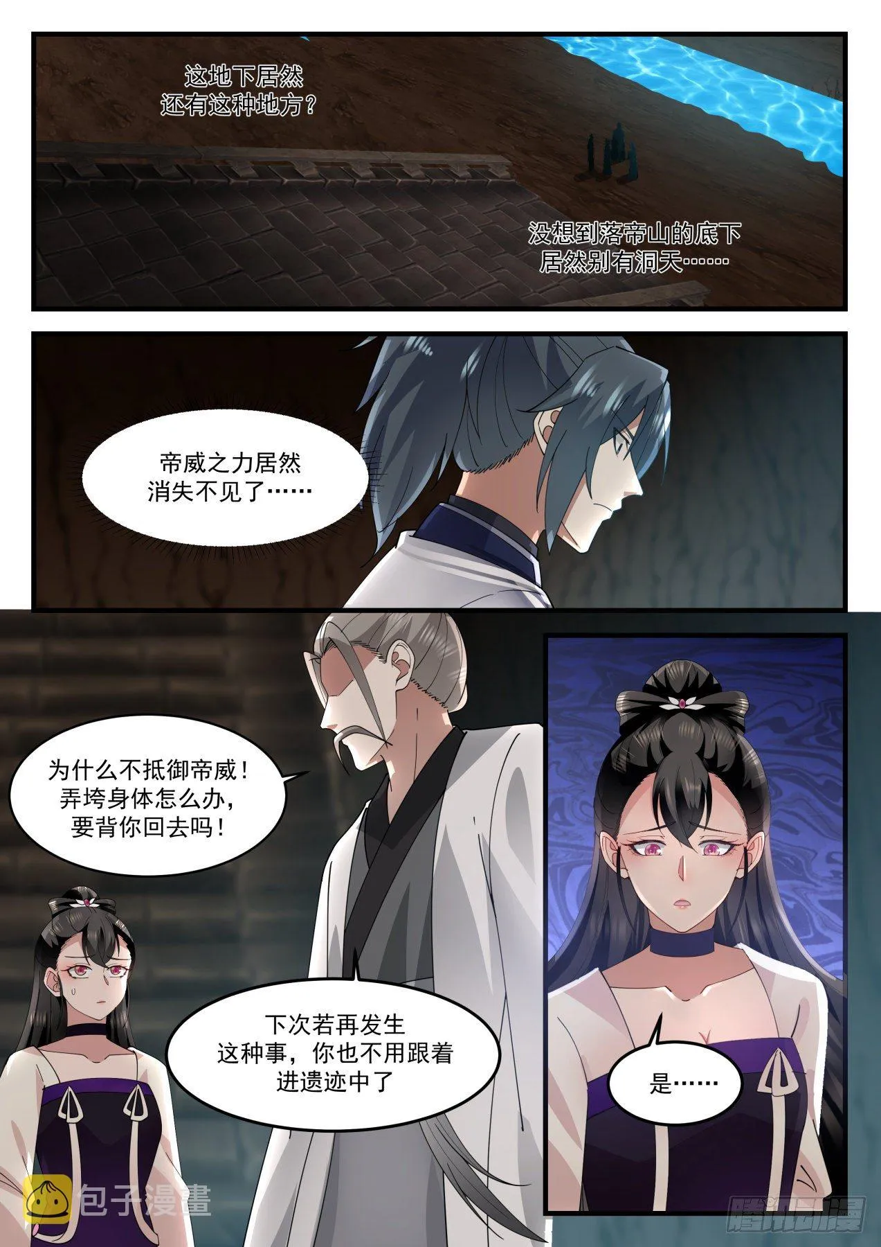 武炼巅峰动漫在线观看漫画,1244 冰道4图