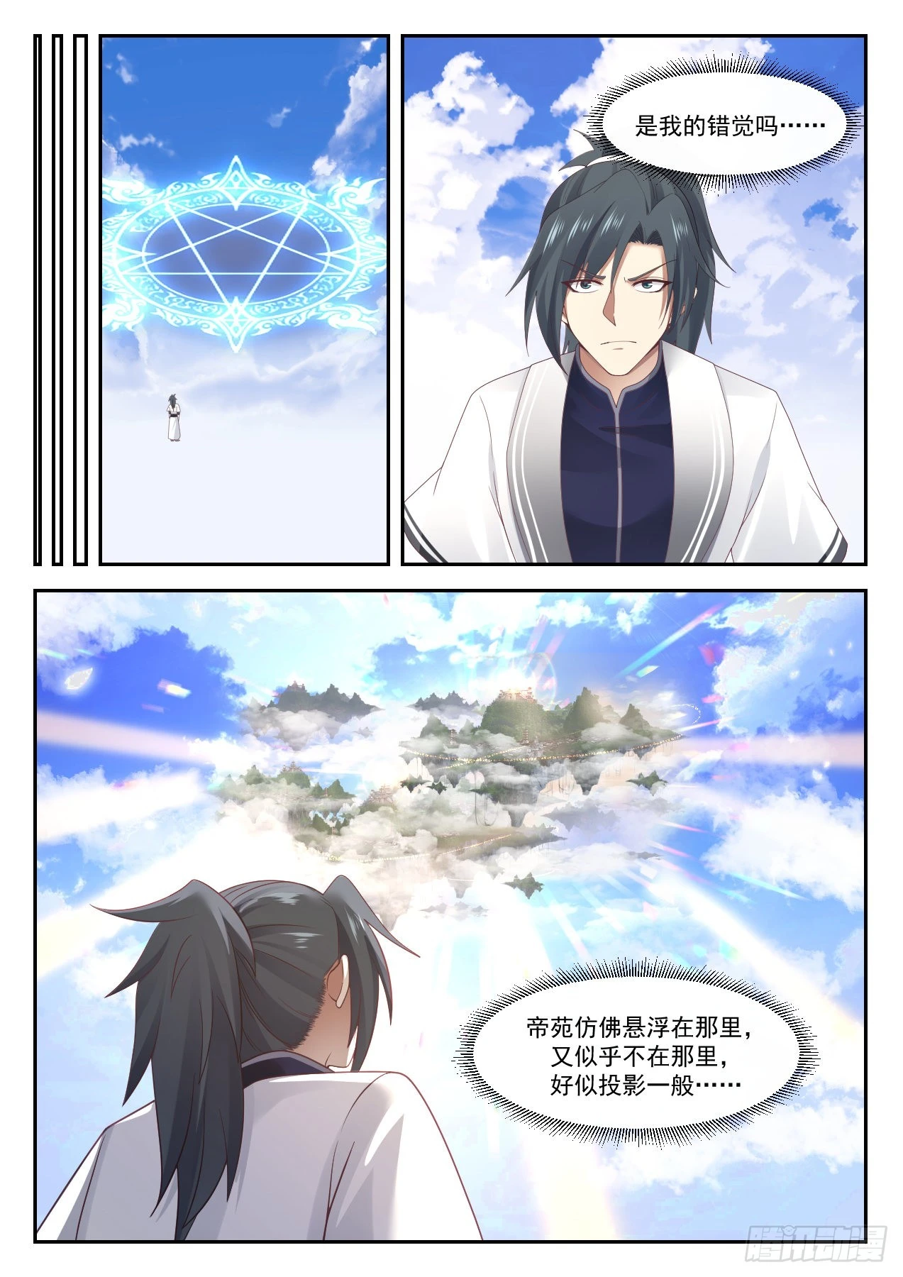 武炼巅峰动漫在线观看漫画,1311 势2图