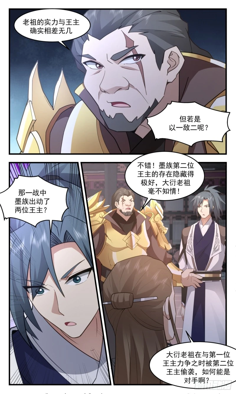 武炼巅峰漫画漫画,3161 墨之战场篇-收服大衍关4图