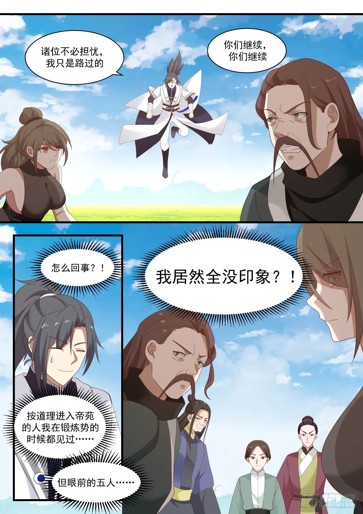 武炼巅峰动漫在线观看全集免费星辰影院漫画,1312 他在这里!3图