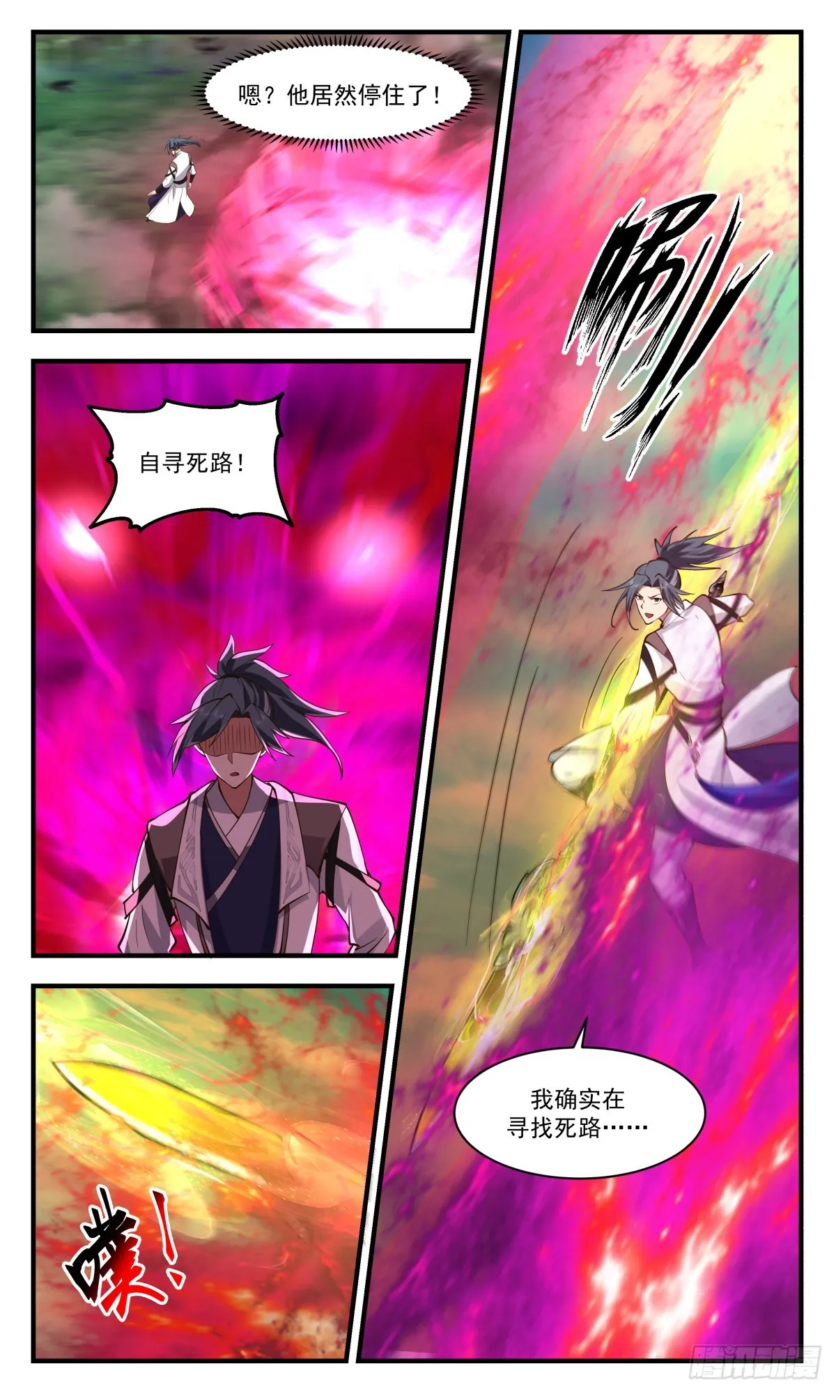 武炼巅峰漫画漫画,2551 人魔大战篇---钓鱼2图