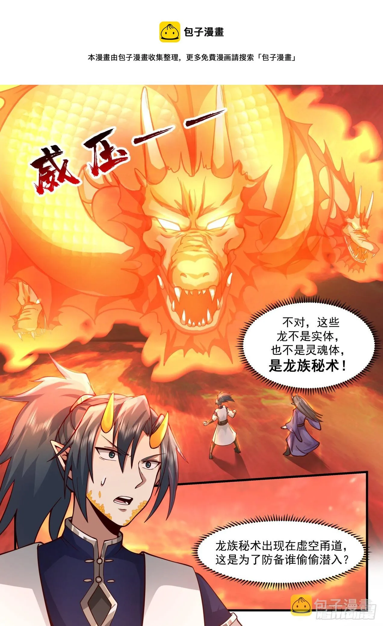 武炼巅峰动漫在线观看全集免费星辰影院漫画,2127 龙岛篇-龙岛在海下？3图