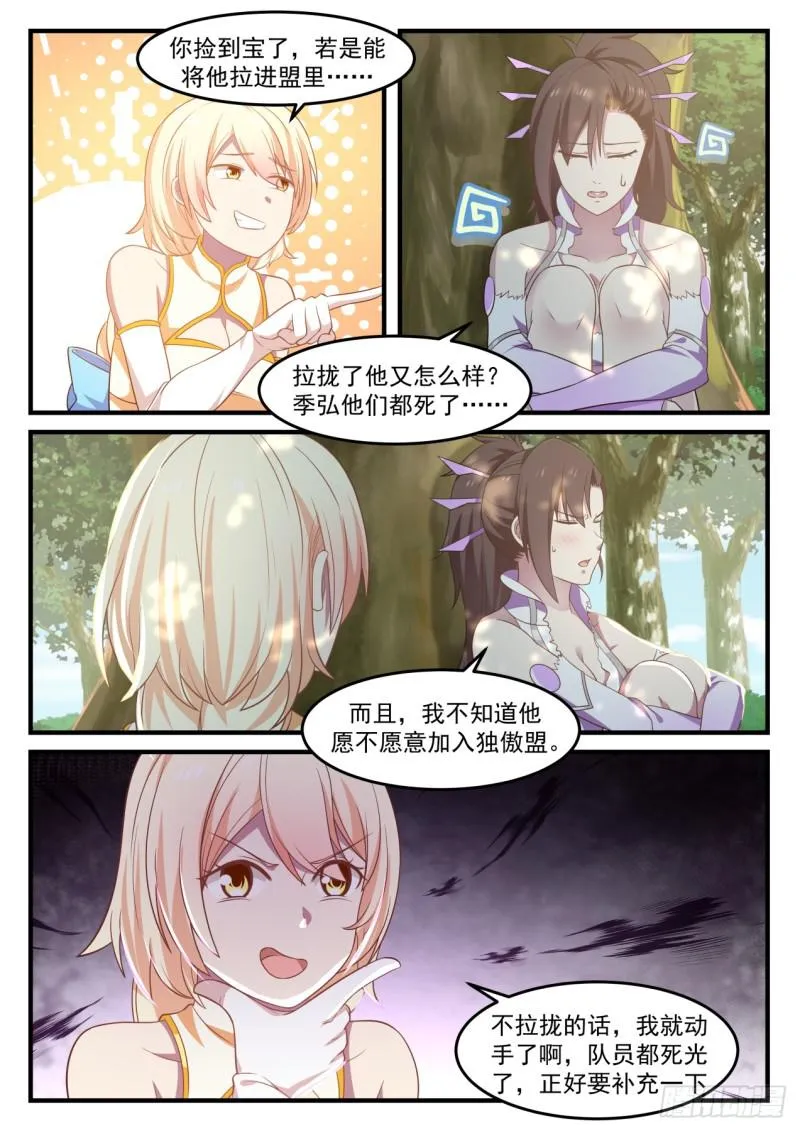 武炼巅峰漫画漫画,609 你真是个禽兽2图