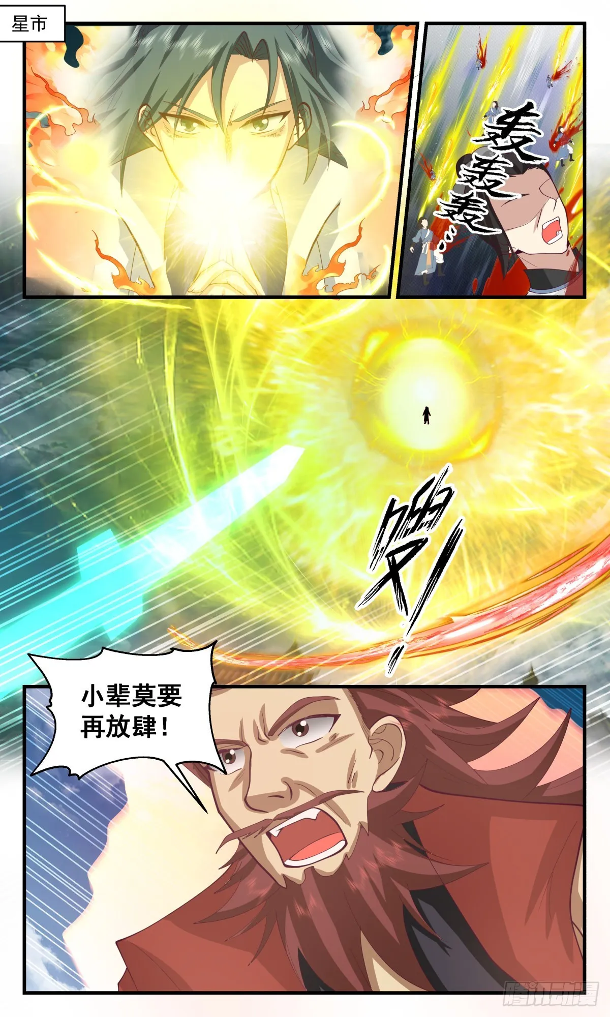 武炼巅峰动漫在线观看全集免费星辰影院漫画,2665 太墟境篇-元磁神葫2图