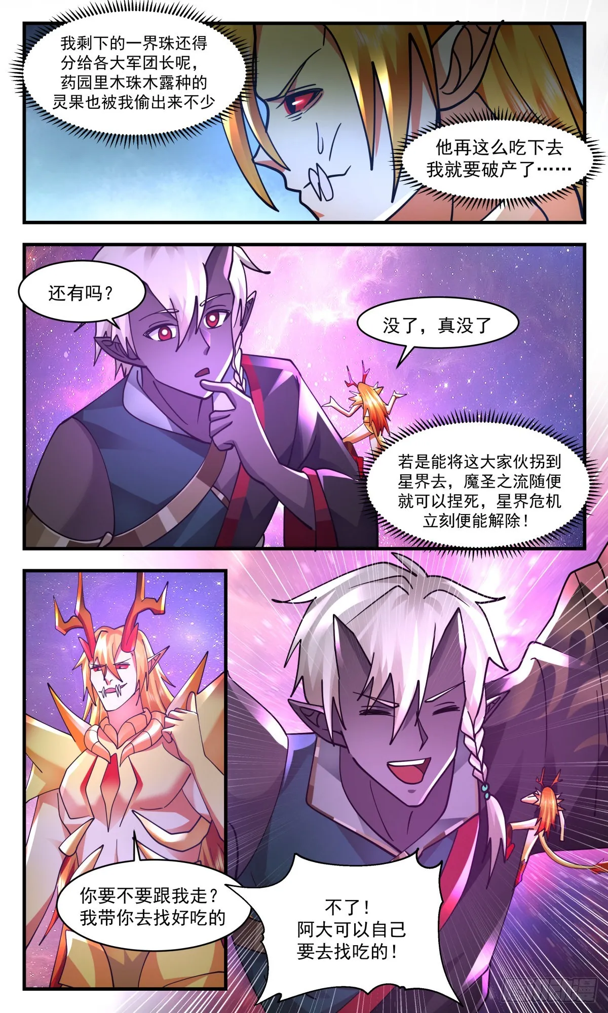 武炼巅峰动漫在线观看全集免费星辰影院漫画,2530 人魔大战篇---巨人阿大2图