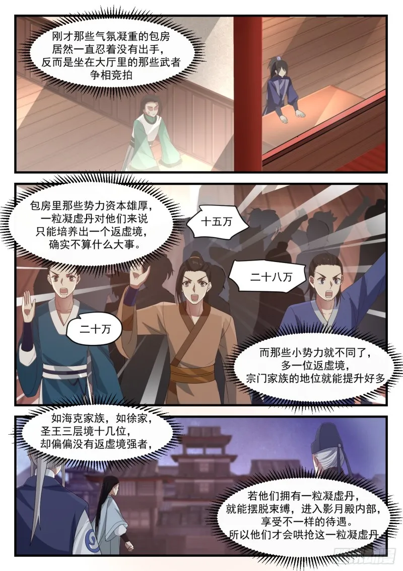 武炼巅峰免费听书完结漫画,1057 竞价3图